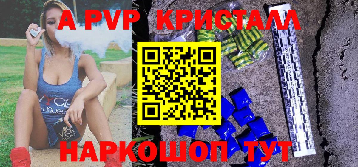 Ликино-Дулёво  А ПВП мука  APVP  Alfa_PVP Crystall  Вход с VPN 