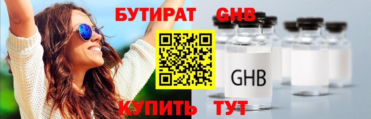 БУТИРАТ  БУТИРАТ 99%  Вход с VPN  Ликино-Дулёво 