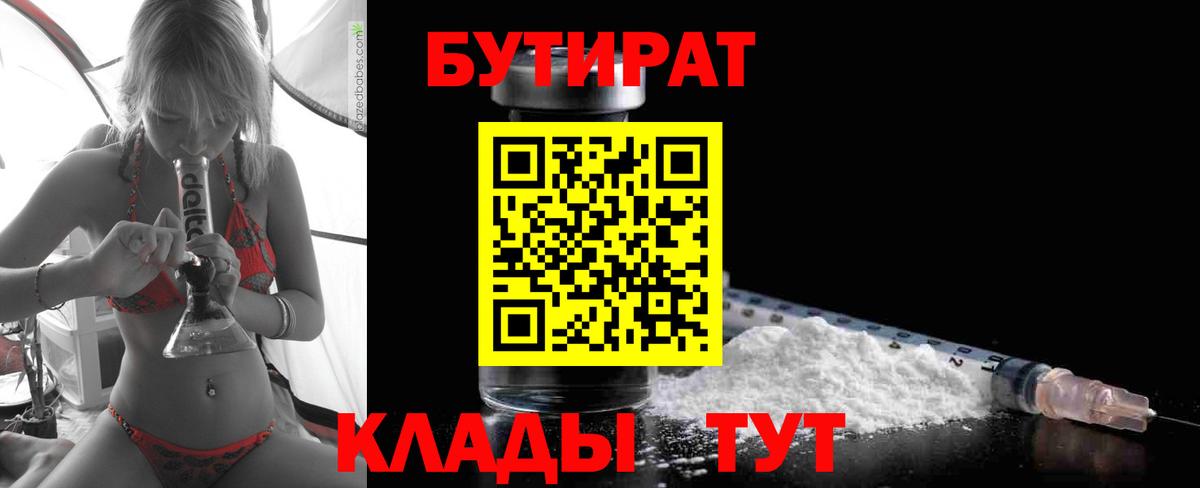 БУТИРАТ буратино Ликино-Дулёво