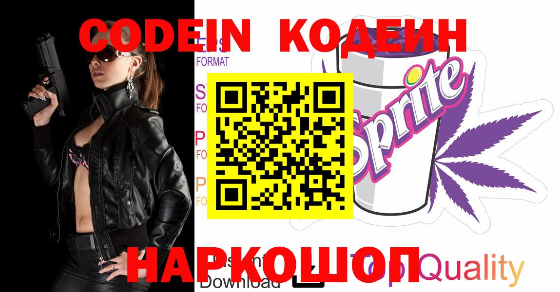 Ликино-Дулёво  Кодеиновый сироп Lean Purple Drank  Вход с VPN  Кодеин напиток Lean (лин) 
