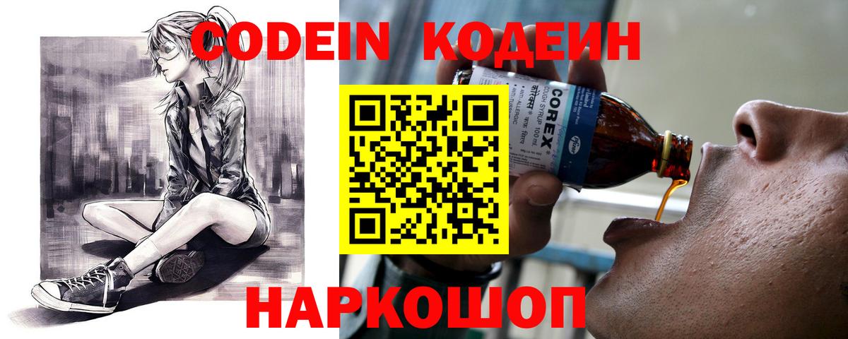 Кодеин Purple Drank Ликино-Дулёво