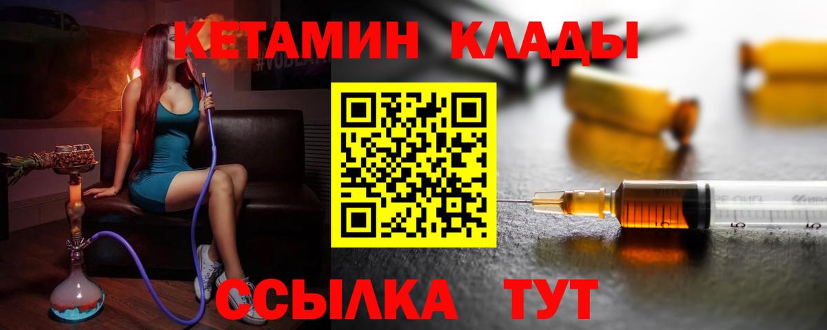 Ликино-Дулёво  КЕТАМИН VHQ  Вход с VPN 